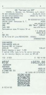 Кассовые чеки с подтверждением в Отрадном